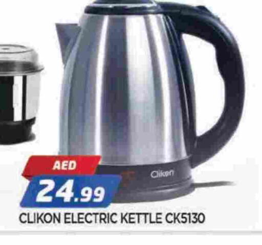 كليكون غلاية available at المدينة in الإمارات العربية المتحدة , الامارات - الشارقة / عجمان