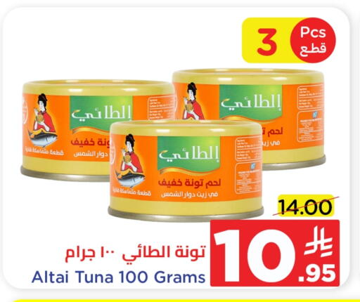 Tuna available at Wahj Mart in KSA, Saudi Arabia, Saudi - Jeddah