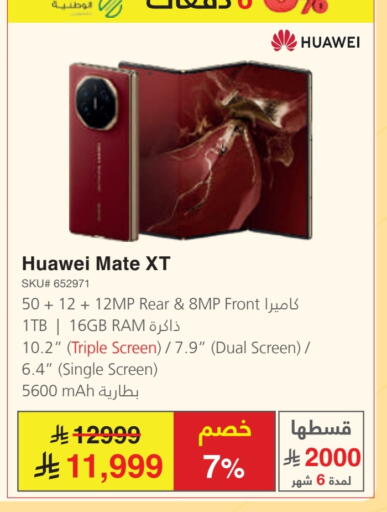 جوالات in مكتبة جرير, المملكة العربية السعودية Offers - المملكة العربية السعودية هواوي available at مكتبة جرير in مملكة العربية السعودية, السعودية, سعودية - تبوك