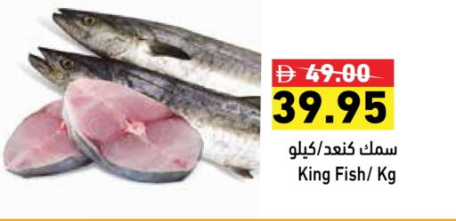 King Fish available at Aswaq Ramez in UAE - Dubai