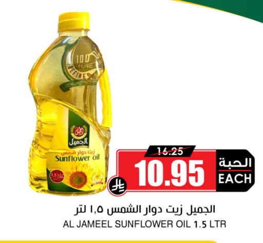 Sunflower Oil available at Prime Supermarket in KSA, Saudi Arabia, Saudi - Jazan