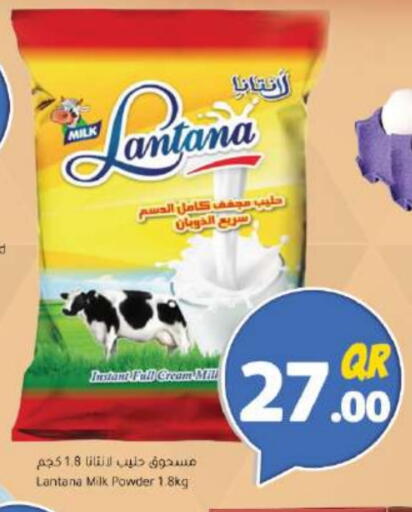 حليب مجفف و حليب مكثف in احلى مارت, قطر Offers - قطر حليب مجفف available at احلى مارت in قطر - أم صلال
