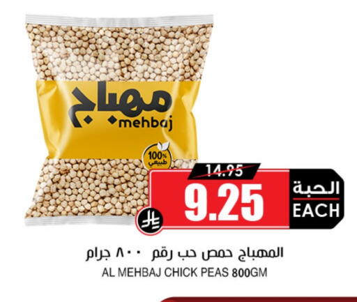 البقول، الفول والحبوب in أسواق النخبة, المملكة العربية السعودية Offers - المملكة العربية السعودية Peas available at أسواق النخبة in مملكة العربية السعودية, السعودية, سعودية - رفحاء