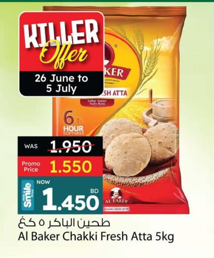 طحين ولوازم خبز in أنصار جاليري, البحرين الباكر طحين القمح available at أنصار جاليري in البحرين