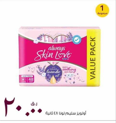 ALWAYS available at Rawabi Hypermarket in Qatar - Al Wakra