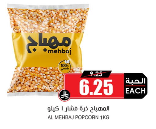 البقول، الفول والحبوب in أسواق النخبة, المملكة العربية السعودية Offers - المملكة العربية السعودية available at أسواق النخبة in مملكة العربية السعودية, السعودية, سعودية - رفحاء