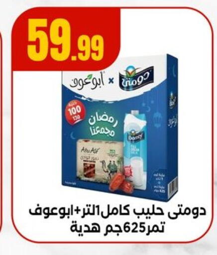 دومتي available at مارت فيل in Egypt - القاهرة