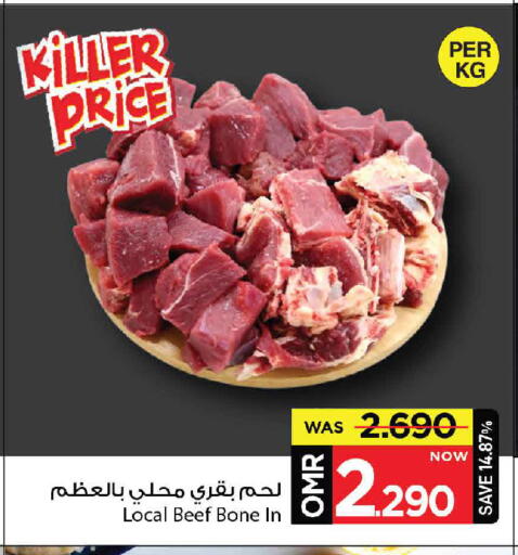 حم بقرى available at مارك & سايف in عُمان - مسقط‎