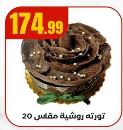 الكيك والمعجنات in المحلاوي ستورز, Egypt Offers - Egypt available at المحلاوي ستورز in Egypt - القاهرة
