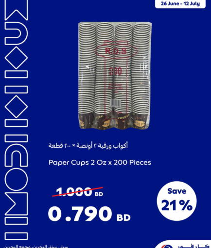 Cup available at Carrefour in Bahrain