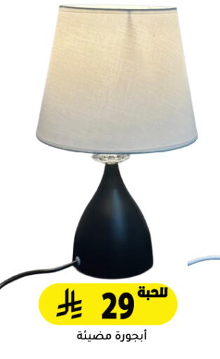 available at تخفيضات العائلة in مملكة العربية السعودية, السعودية, سعودية - الرياض