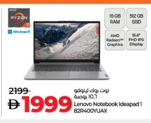 لينوفو لابتوب available at لولو هايبرماركت in الإمارات العربية المتحدة , الامارات - أم القيوين‎