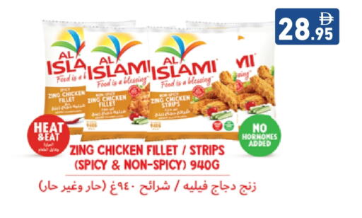 شرائح الدجاج available at أسواق رامز in الإمارات العربية المتحدة , الامارات - رَأْس ٱلْخَيْمَة