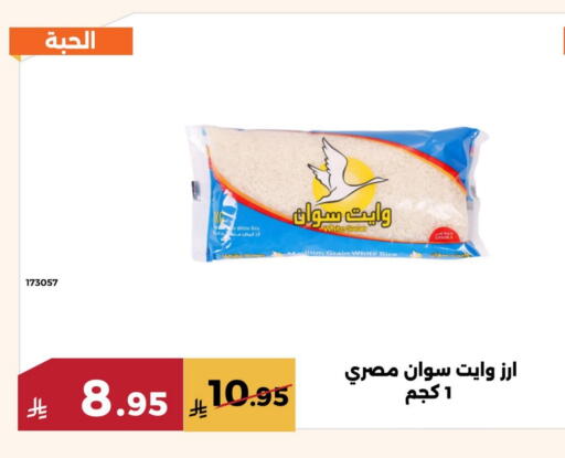 أرز كالروز available at حدائق الفرات in مملكة العربية السعودية, السعودية, سعودية - مكة المكرمة