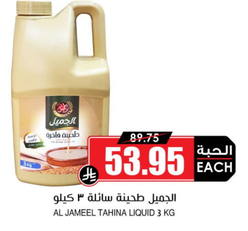 الجميل طحينة & حلاوة available at أسواق النخبة in مملكة العربية السعودية, السعودية, سعودية - سكاكا