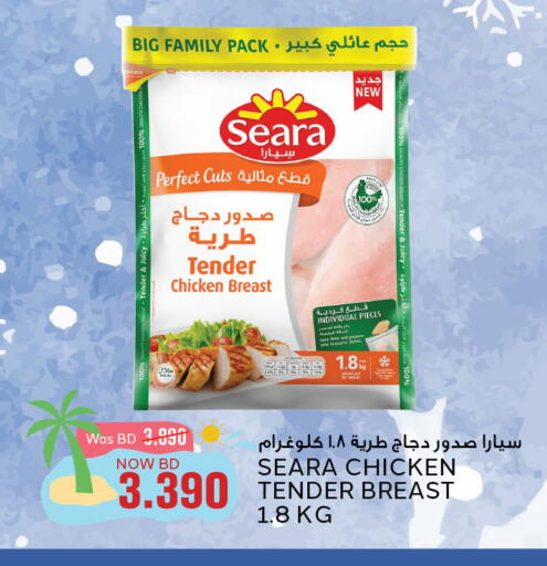 سيارا صدور دجاج available at الجزيرة سوبرماركت in البحرين