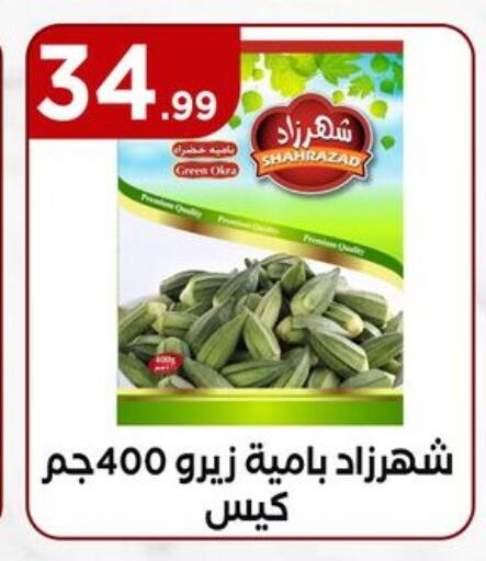 فواكه وخضار مجمدة in المحلاوي ستورز, Egypt Offers - Egypt Okra available at المحلاوي ستورز in Egypt - القاهرة