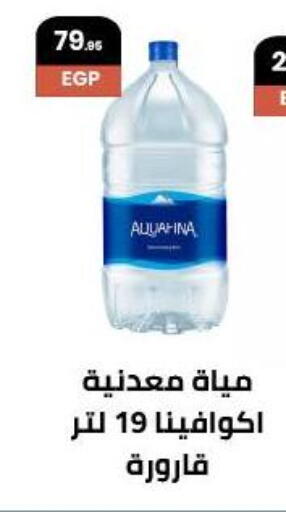 أكوافينا available at عرفة ماركت in Egypt - القاهرة