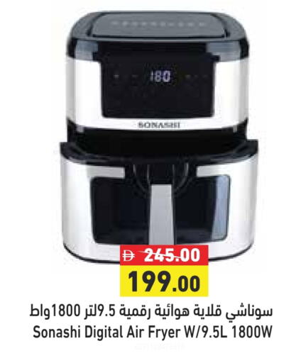 سونا شي قلاية هوائية available at أسواق رامز in الإمارات العربية المتحدة , الامارات - رَأْس ٱلْخَيْمَة