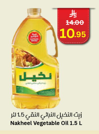 Vegetable Oil available at Economic World in KSA, Saudi Arabia, Saudi - Jeddah
