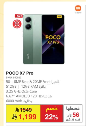 جوالات in مكتبة جرير, المملكة العربية السعودية Offers - المملكة العربية السعودية شاومي available at مكتبة جرير in مملكة العربية السعودية, السعودية, سعودية - تبوك