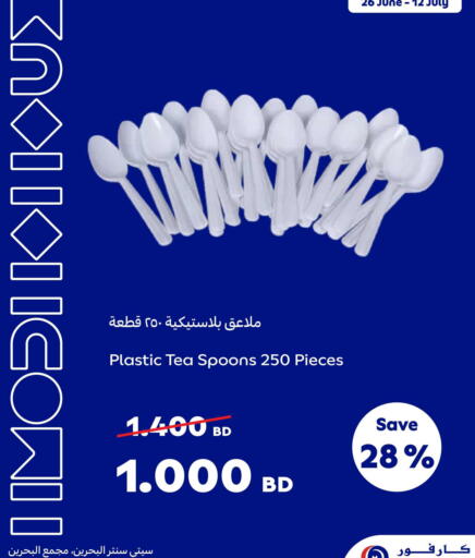 Spoon / Fork available at كارفور in البحرين