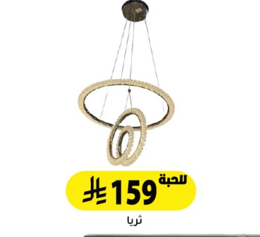 available at تخفيضات العائلة in مملكة العربية السعودية, السعودية, سعودية - الرياض