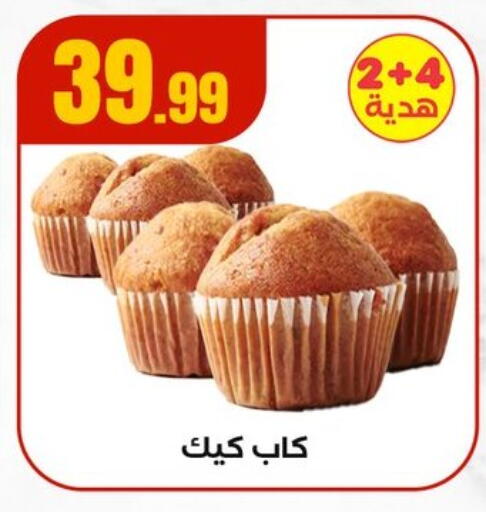 الكيك والمعجنات in المحلاوي ستورز, Egypt Offers - Egypt available at المحلاوي ستورز in Egypt - القاهرة