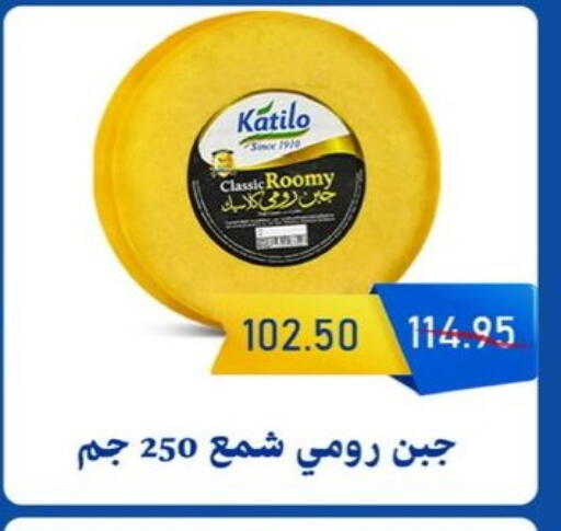 كتيلو جبنة رومي available at اكسبشن ماركت in Egypt - القاهرة