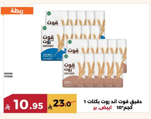 Flour & Baking Supplies in Forat Garden, Saudi Arabia Offers - Saudi Arabia All Purpose Flour available at Forat Garden in KSA, Saudi Arabia, Saudi - Mecca