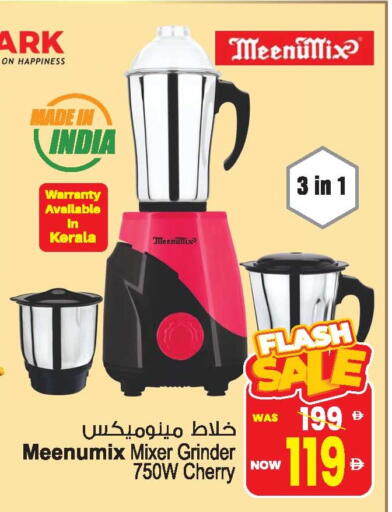 مينوميكس خلاط/مطحنة available at أنصار مول in الإمارات العربية المتحدة , الامارات - الشارقة / عجمان
