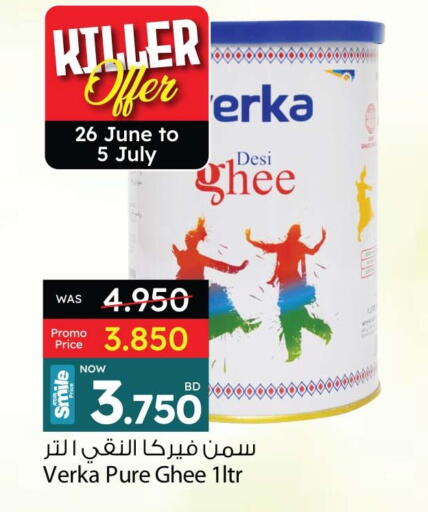 Ghee available at Ansar Gallery in Bahrain