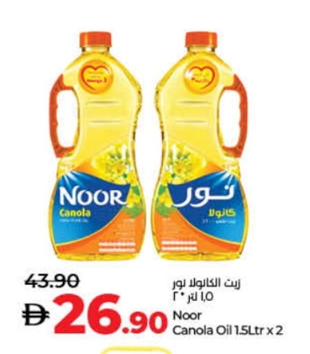 نور زيت الكانولا available at لولو هايبرماركت in الإمارات العربية المتحدة , الامارات - رَأْس ٱلْخَيْمَة