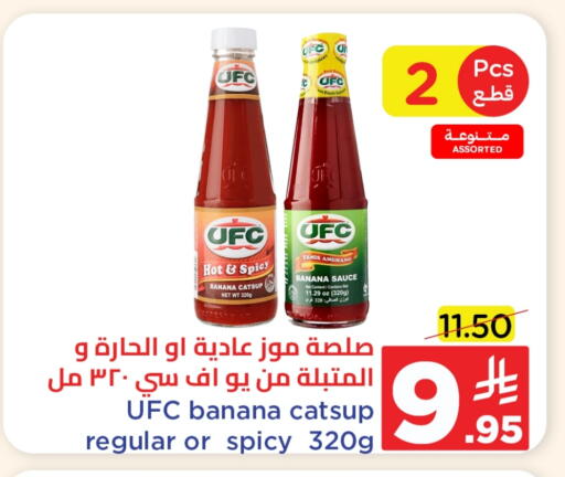 صوص حار available at وهج مارت in مملكة العربية السعودية, السعودية, سعودية - جدة