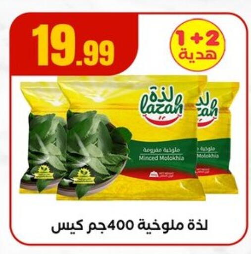 فواكه وخضار مجمدة in المحلاوي ستورز, Egypt Offers - Egypt available at المحلاوي ستورز in Egypt - القاهرة