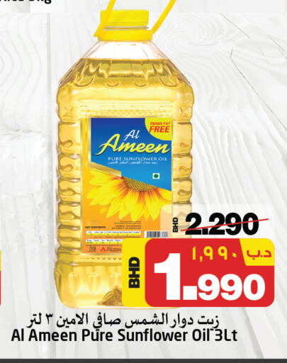 AL AMEEN Sunflower Oil available at NESTO  in Bahrain