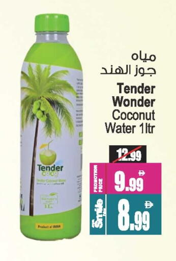 Coconut available at Ansar Mall in UAE - Sharjah / Ajman