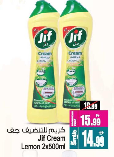JIF available at Ansar Gallery in UAE - Dubai
