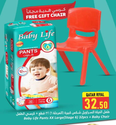 بيبي لايف available at دانة هايبرماركت in قطر - الريان