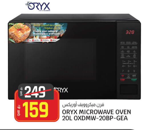 فرن الميكروويف available at السعودية in قطر - الضعاين
