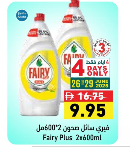 FAIRY available at Aswaq Ramez in UAE - Abu Dhabi