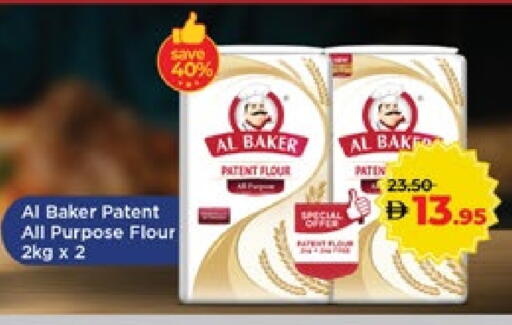 الباكر طحين متعدد الاستعمالات available at لولو هايبرماركت in الإمارات العربية المتحدة , الامارات - ٱلْعَيْن‎