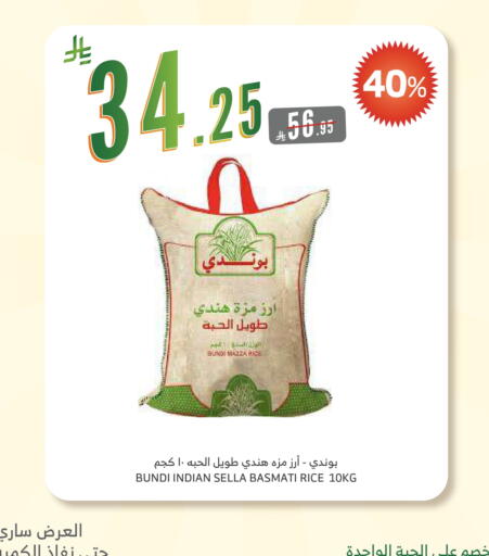 Sella / Mazza Rice available at Al Raya in KSA, Saudi Arabia, Saudi - Al Qunfudhah