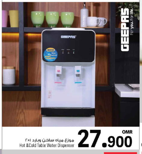جيباس موزع المياه available at مارك & سايف in عُمان - مسقط‎