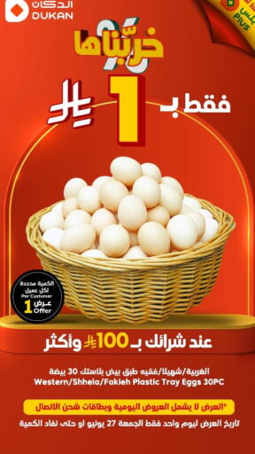 available at Dukan in KSA, Saudi Arabia, Saudi - Jeddah