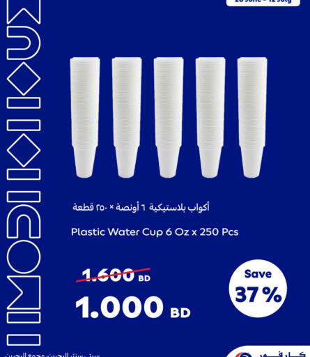 Cup available at Carrefour in Bahrain