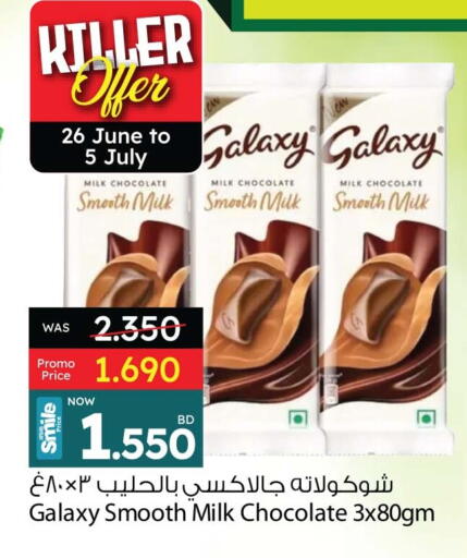 GALAXY available at Ansar Gallery in Bahrain