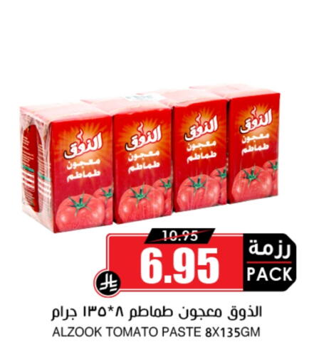 معجون طماطم available at أسواق النخبة in مملكة العربية السعودية, السعودية, سعودية - تبوك