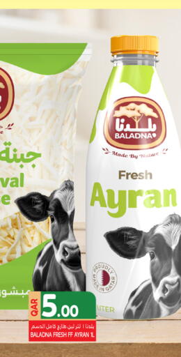 بلدنا available at قصر الأغذية هايبرماركت in قطر - الخور