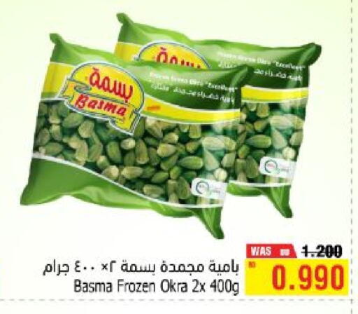 Okra available at Al Helli in Bahrain